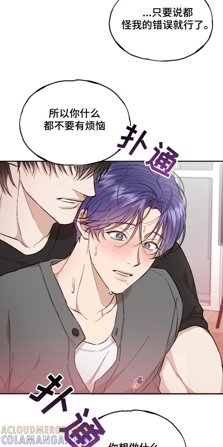 《雕刻爱你形状》第26章：坏的人是我 第19页
