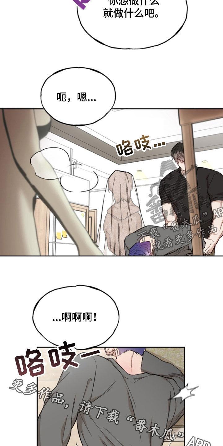 《雕刻爱你形状》第26章：坏的人是我 第20页