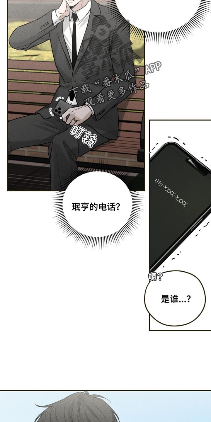《纯白的假象》第26章：不用看我的脸色 第2页