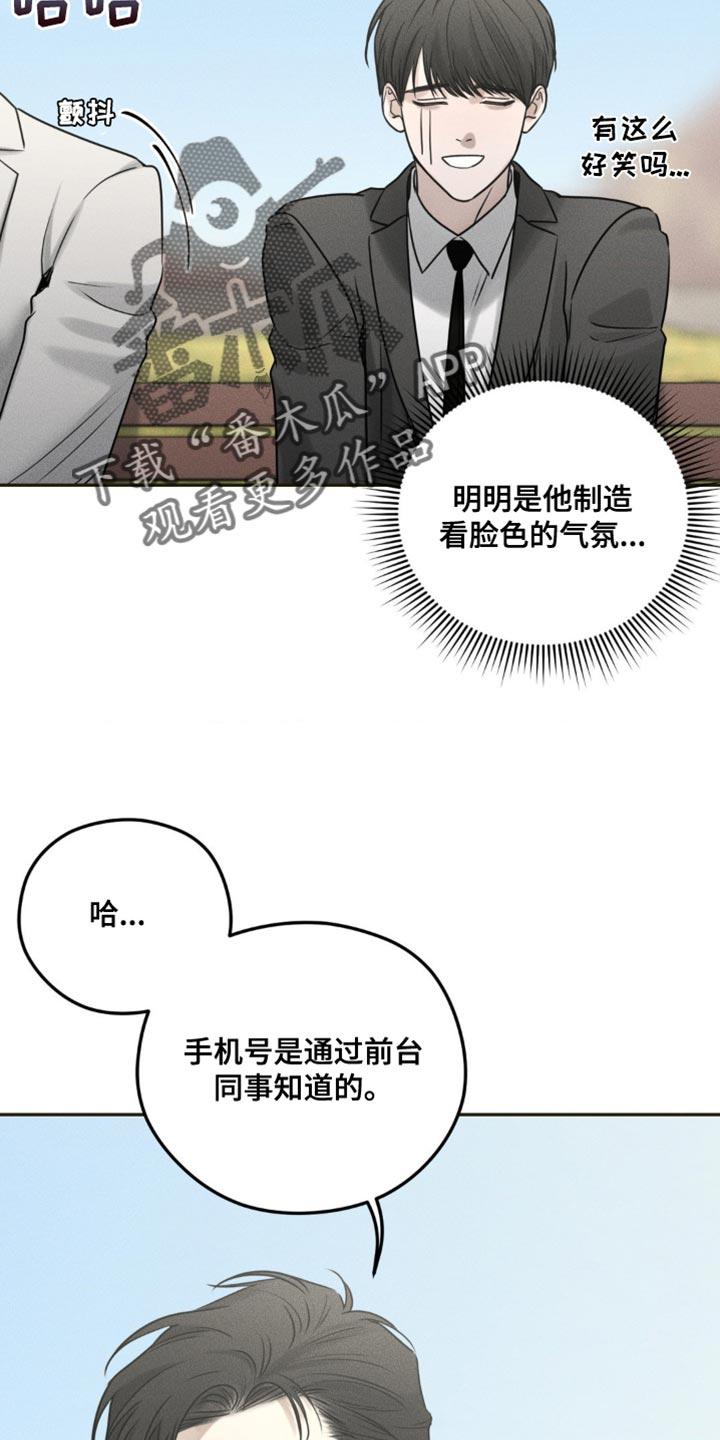 《纯白的假象》第26章：不用看我的脸色 第18页