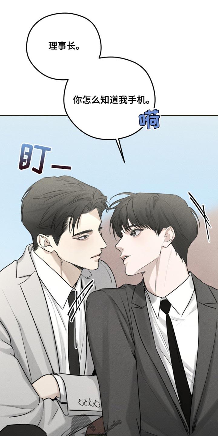 《纯白的假象》第26章：不用看我的脸色 第10页