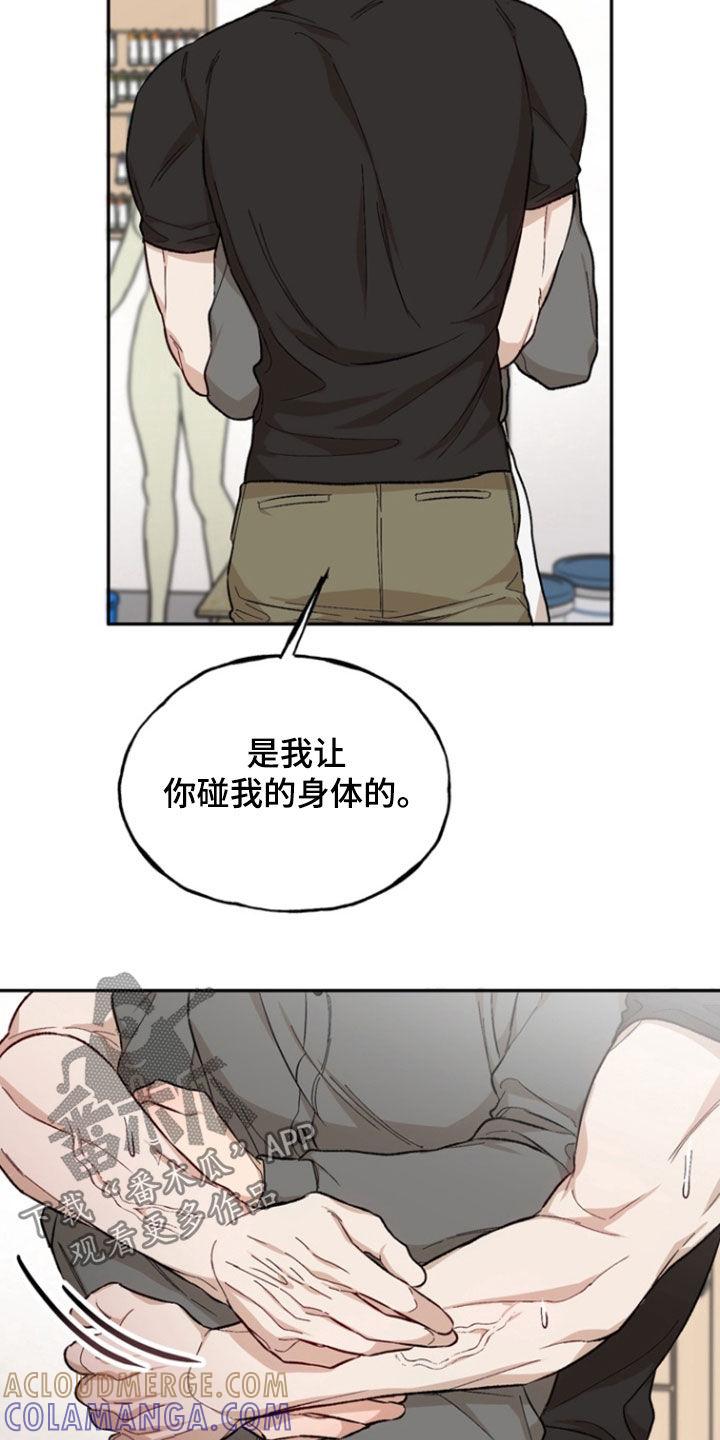 《雕刻爱你形状》第26章：坏的人是我 第17页