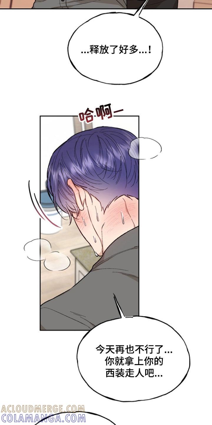 《雕刻爱你形状》第26章：坏的人是我 第13页