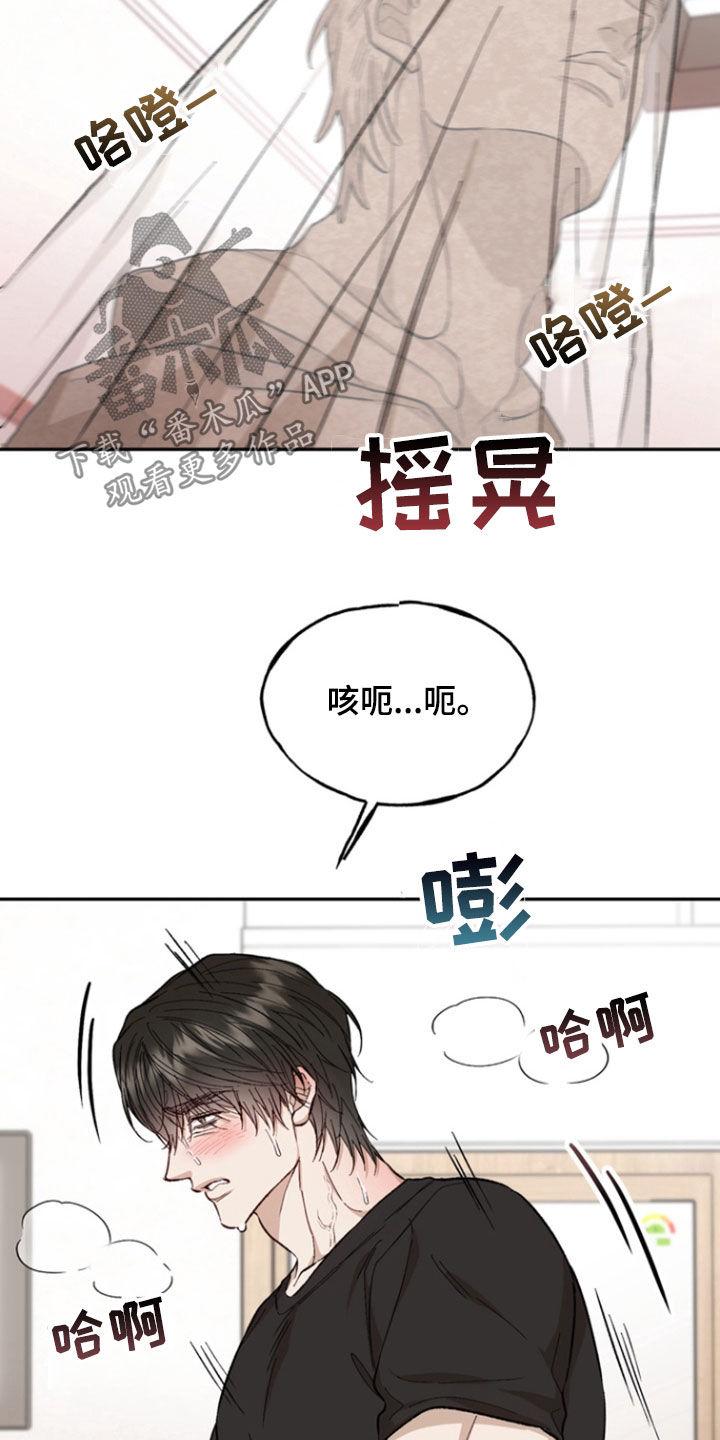 《雕刻爱你形状》第27章：每天都这样 第4页