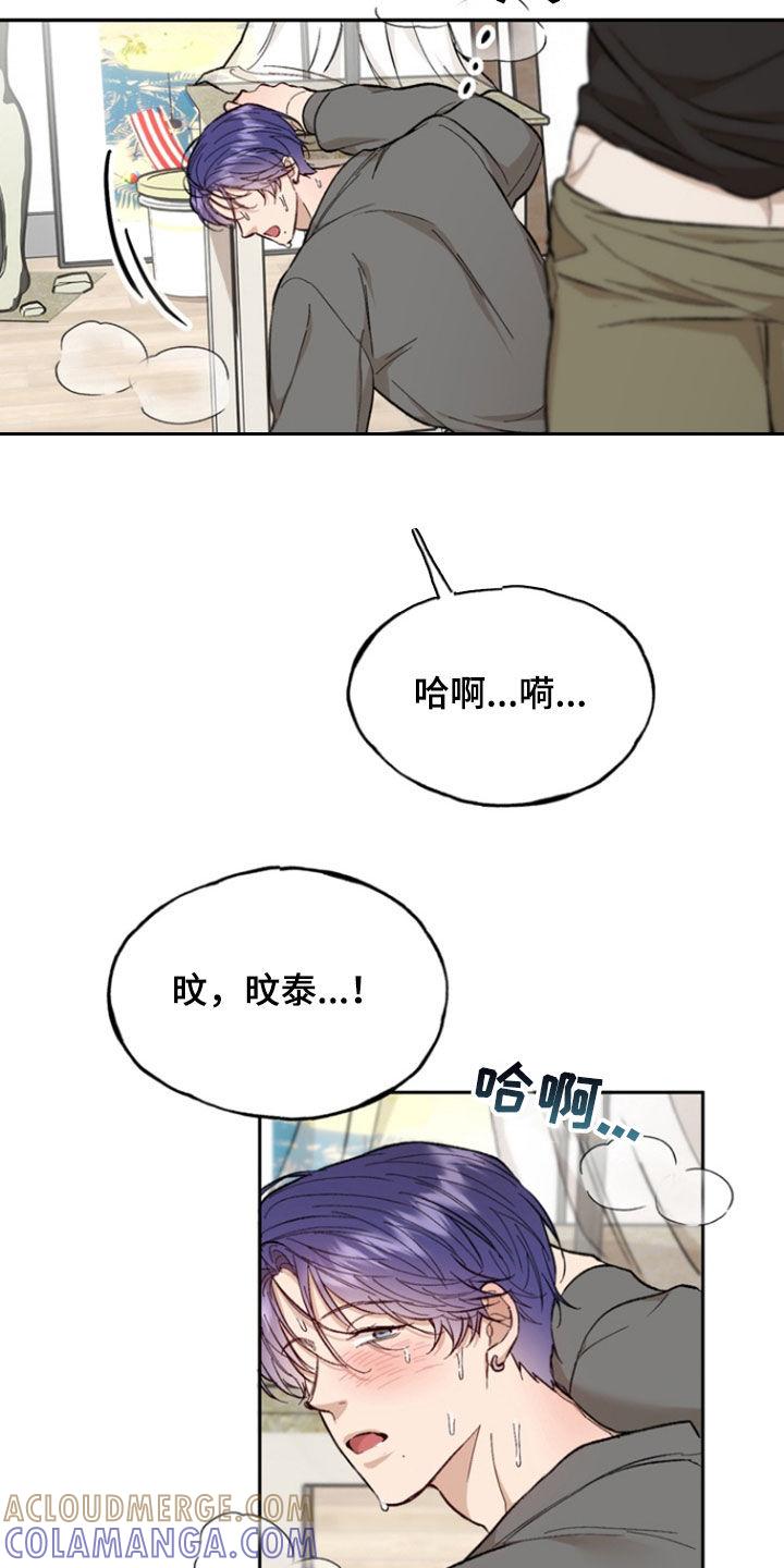 《雕刻爱你形状》第27章：每天都这样 第7页