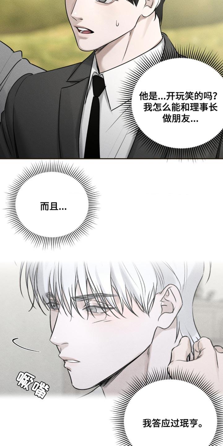 《纯白的假象》第27章：希望有个朋友 第4页