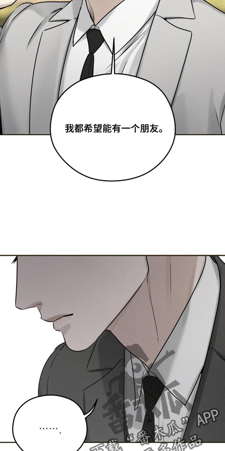 《纯白的假象》第27章：希望有个朋友 第14页