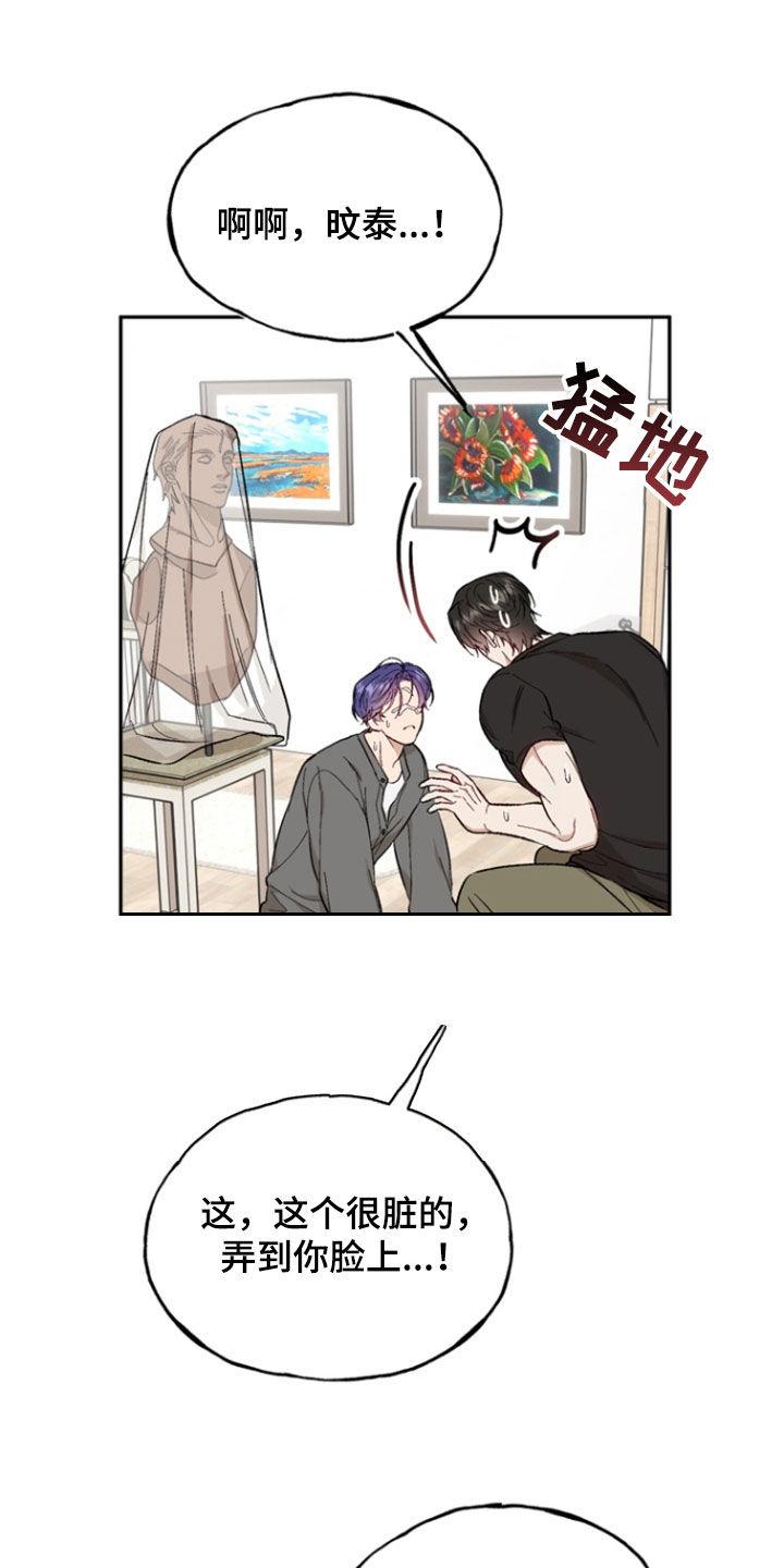 《雕刻爱你形状》第27章：每天都这样 第10页