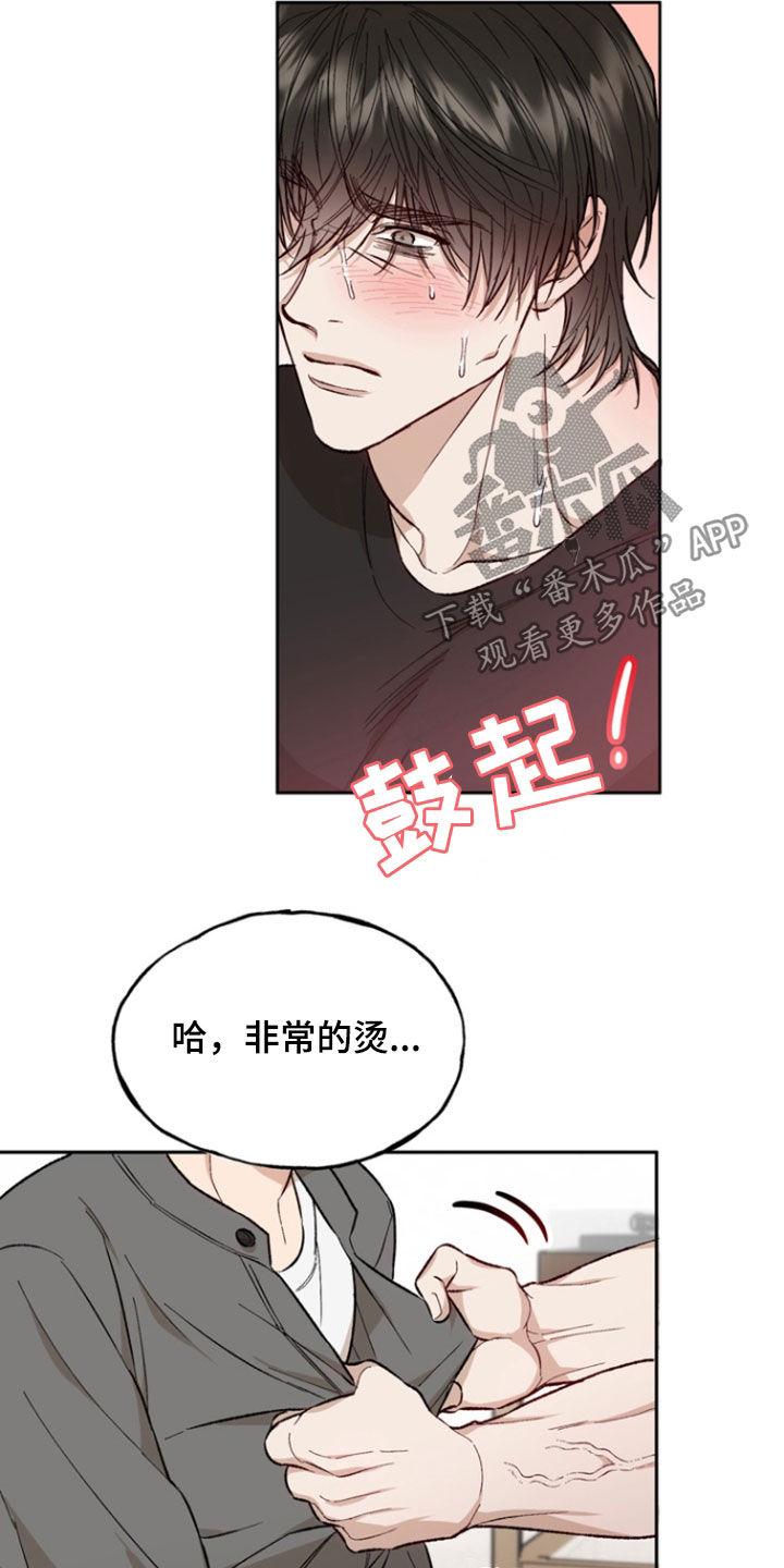 《雕刻爱你形状》第27章：每天都这样 第12页