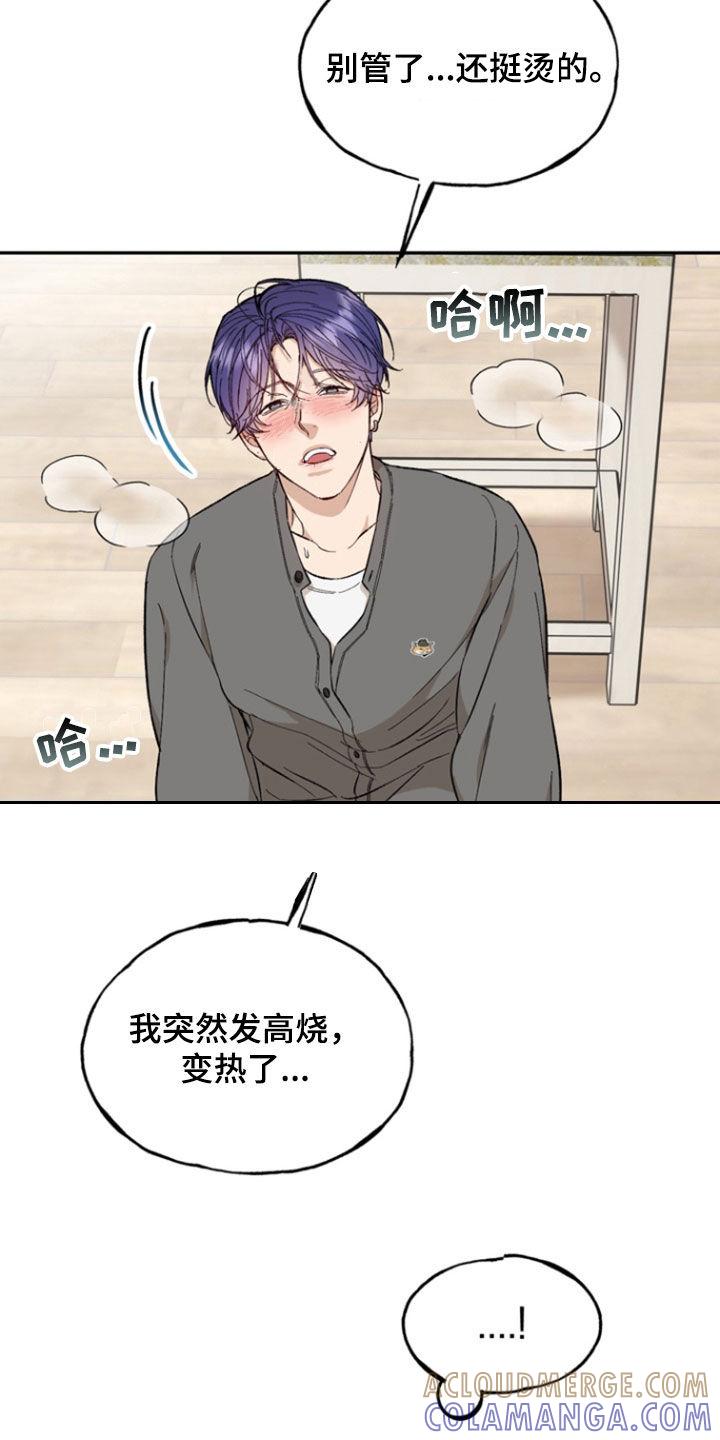 《雕刻爱你形状》第27章：每天都这样 第11页