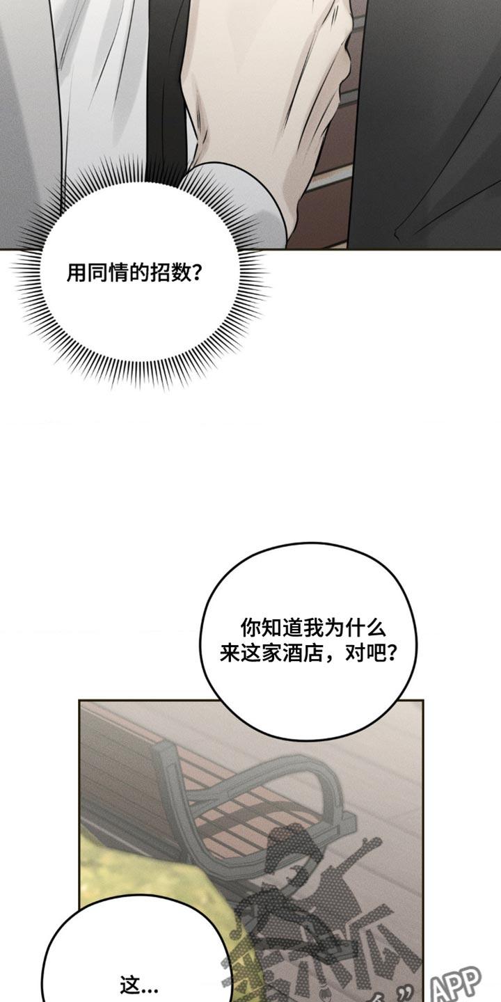 《纯白的假象》第27章：希望有个朋友 第8页
