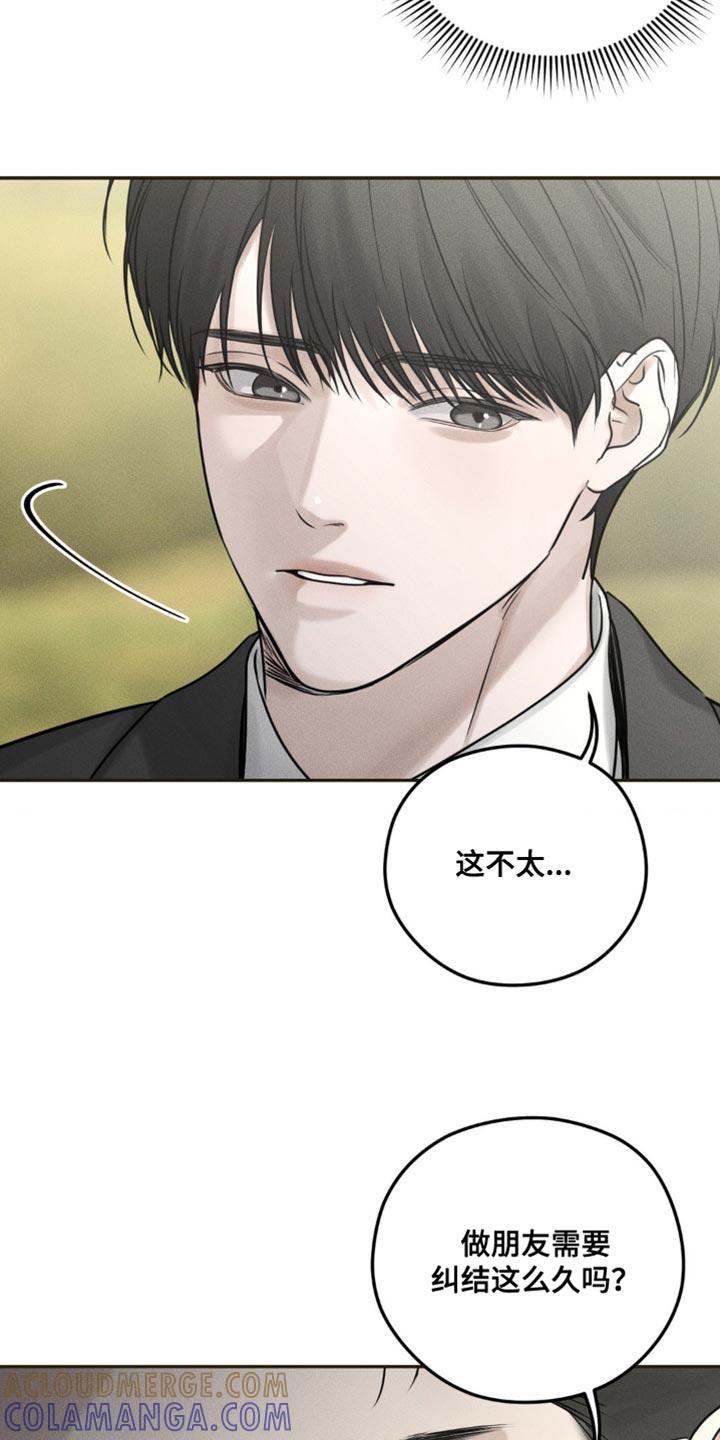《纯白的假象》第27章：希望有个朋友 第5页