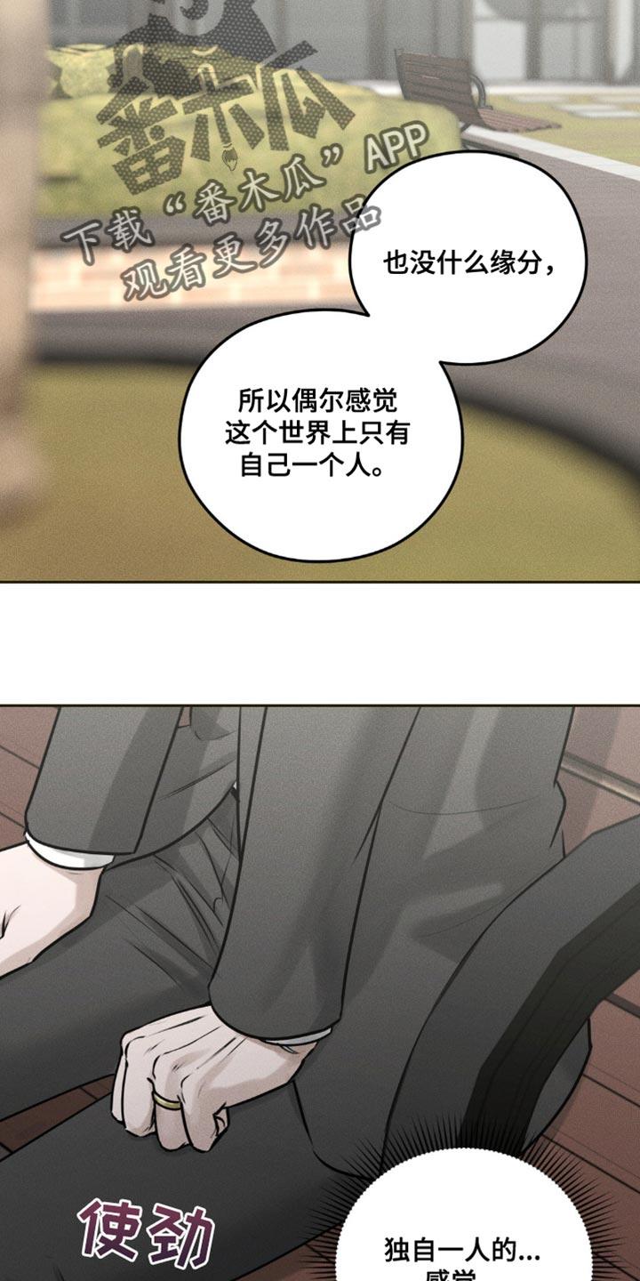 《纯白的假象》第27章：希望有个朋友 第12页