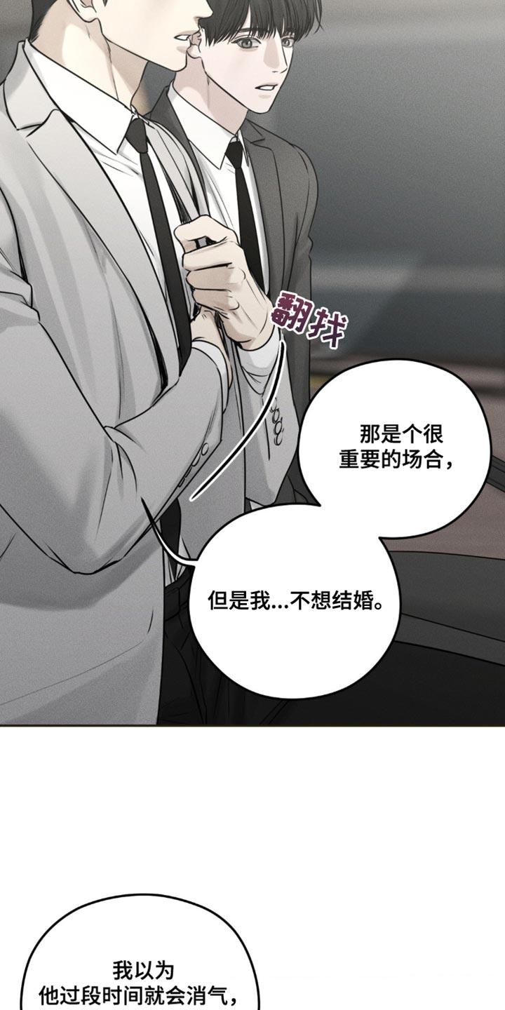 《纯白的假象》第27章：希望有个朋友 第10页