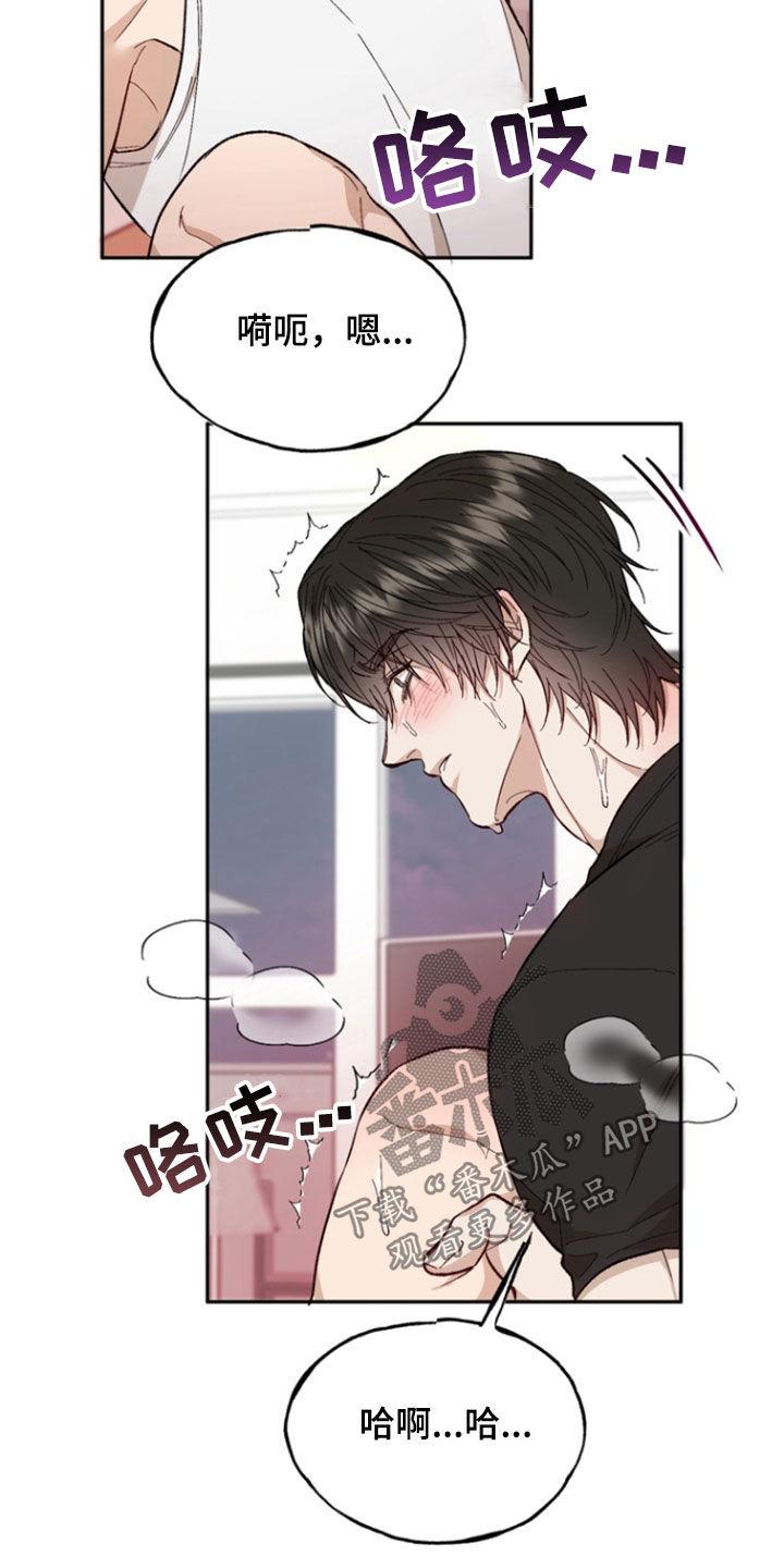 《雕刻爱你形状》第27章：每天都这样 第18页