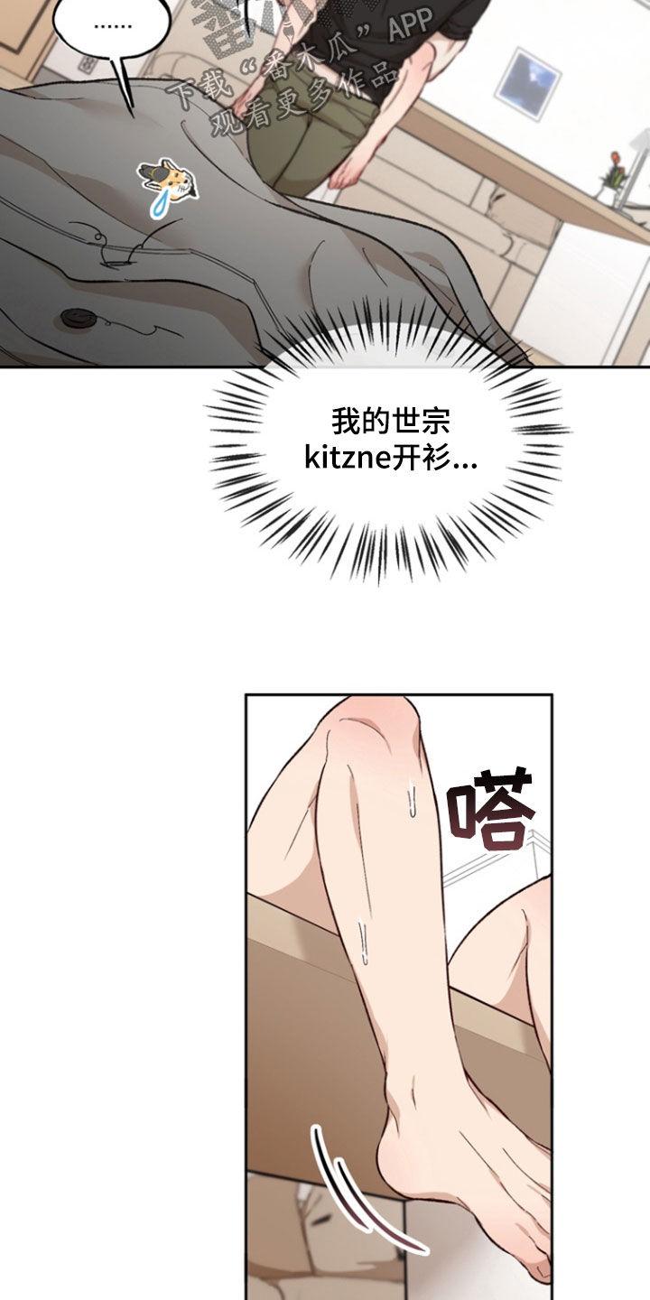 《雕刻爱你形状》第27章：每天都这样 第14页