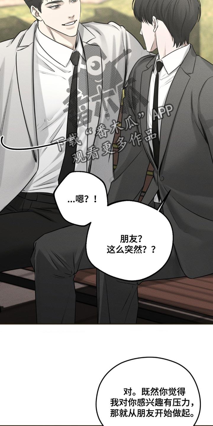《纯白的假象》第27章：希望有个朋友 第2页