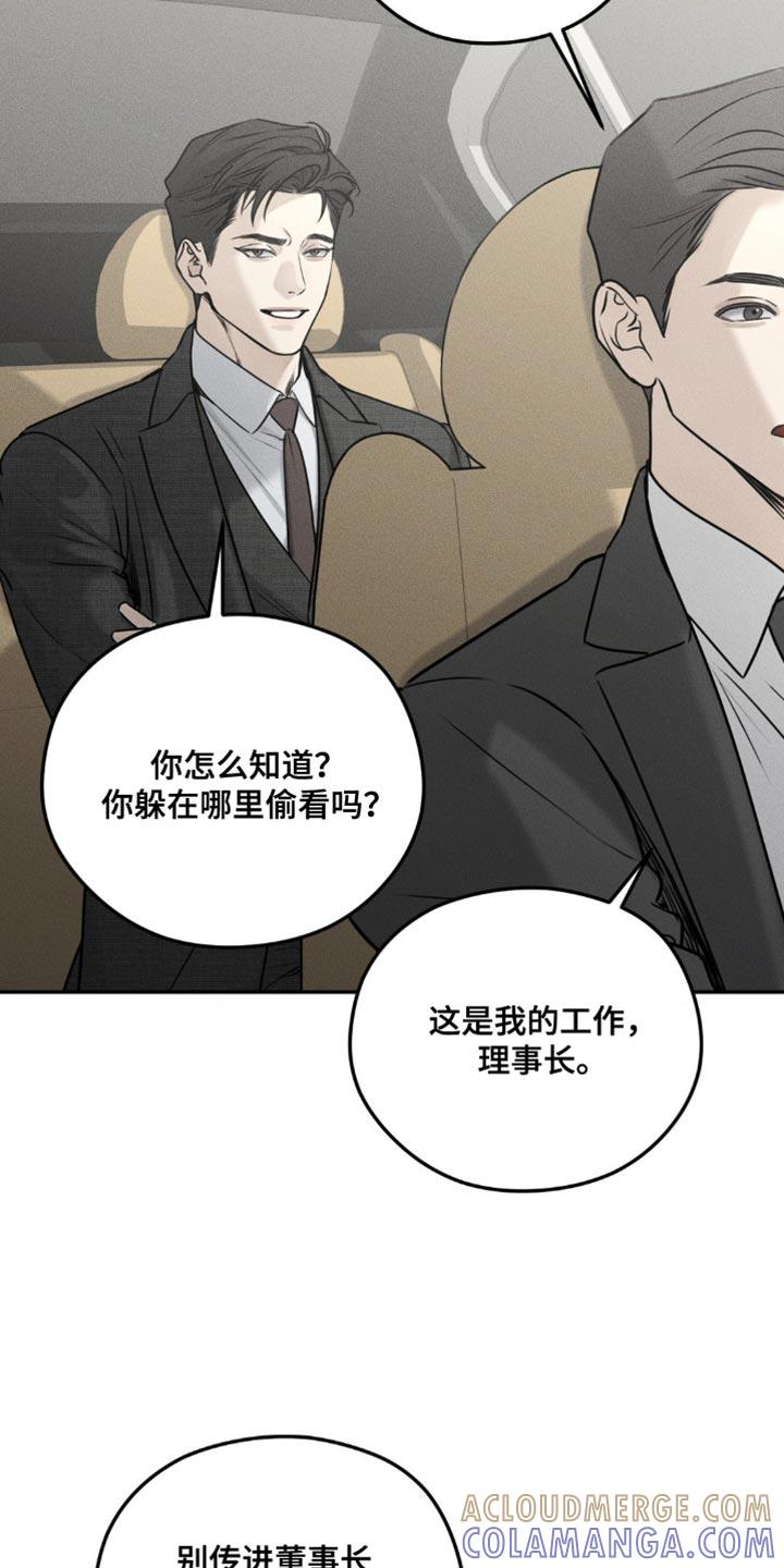 《纯白的假象》第28章：原因 第7页