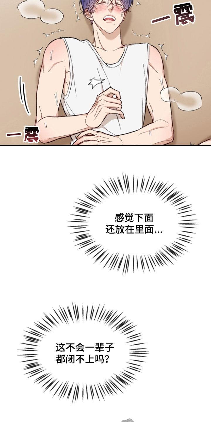 《雕刻爱你形状》第28章：一辈子 第14页