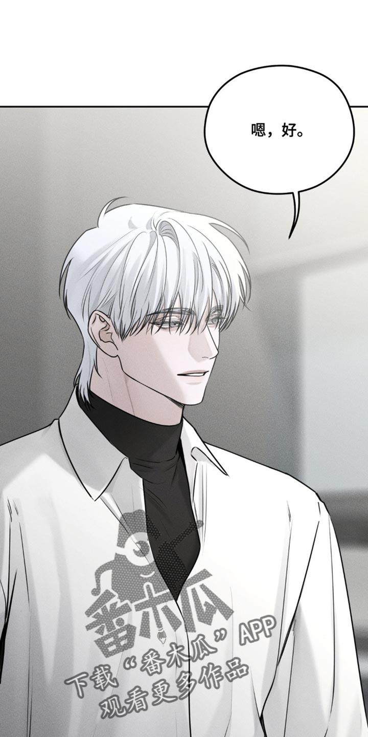 《纯白的假象》第28章：原因 第12页