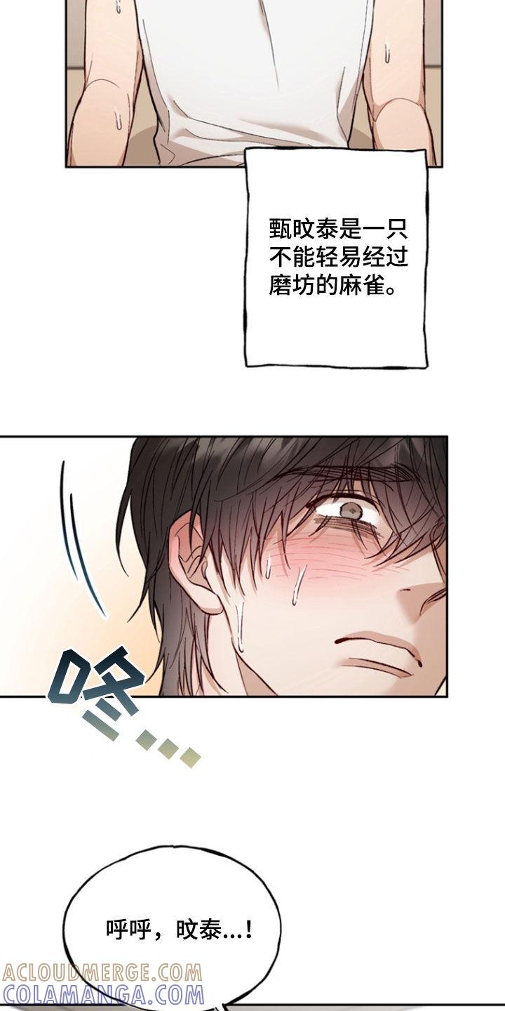 《雕刻爱你形状》第28章：一辈子 第5页
