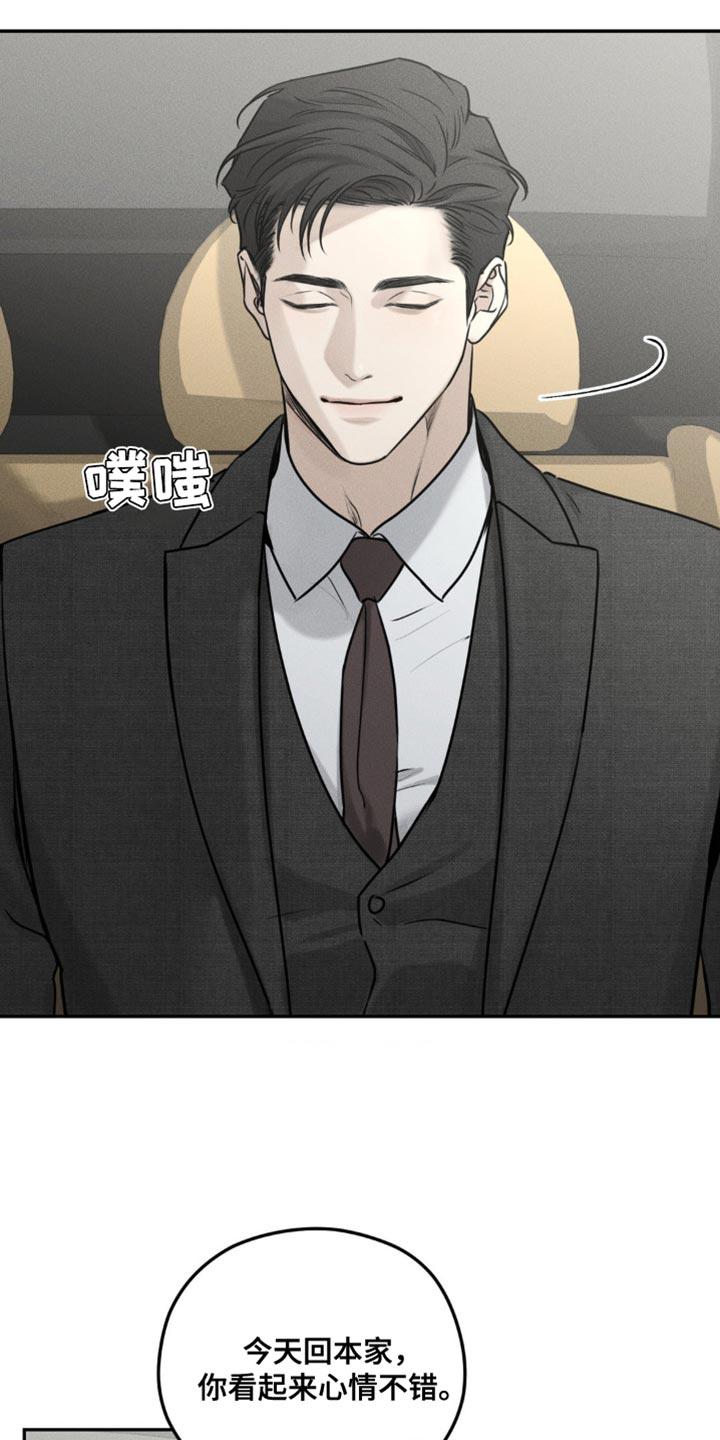 《纯白的假象》第28章：原因 第4页