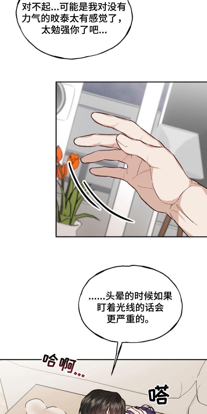 《雕刻爱你形状》第28章：一辈子 第18页