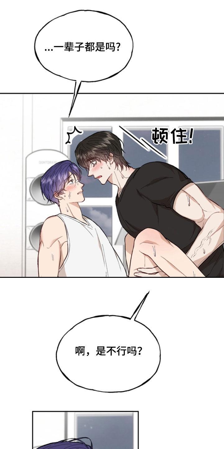 《雕刻爱你形状》第28章：一辈子 第2页