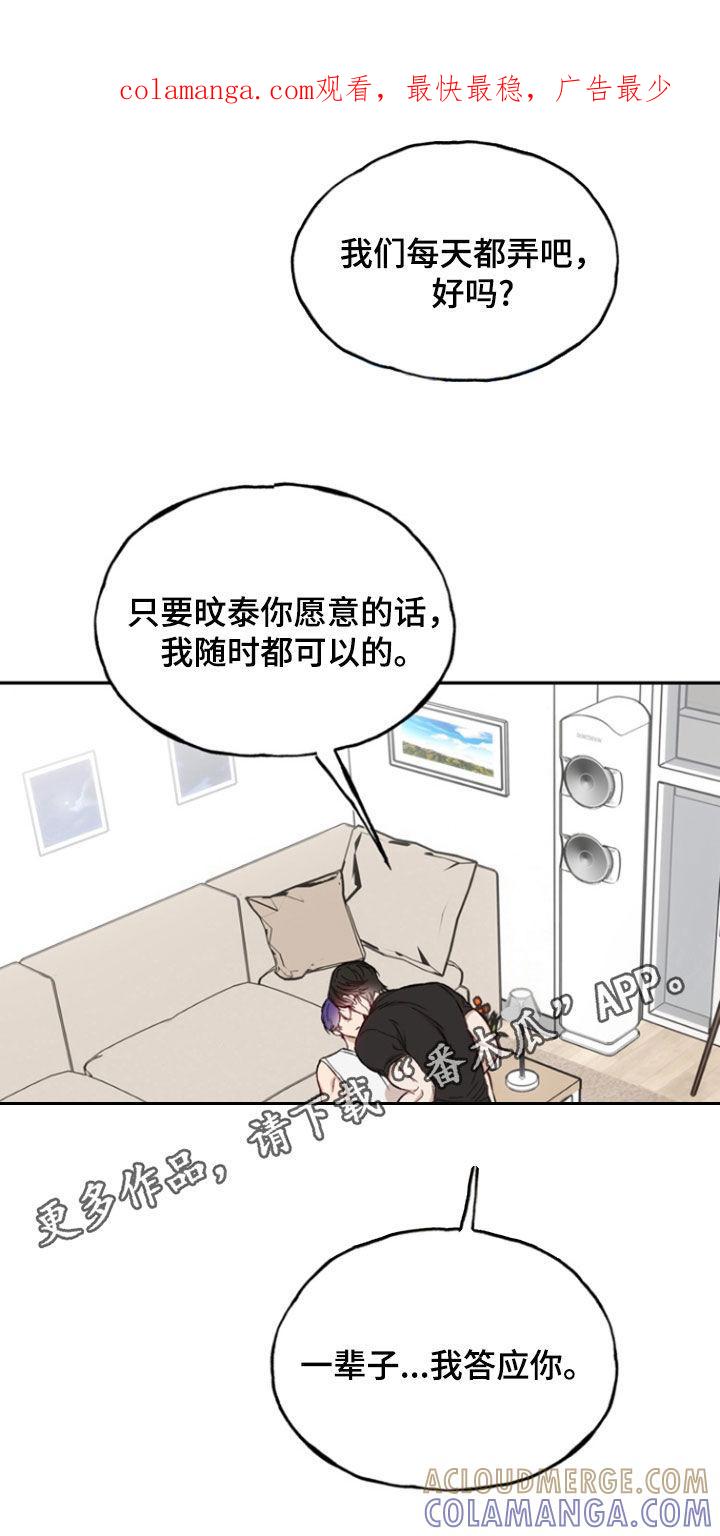 《雕刻爱你形状》第28章：一辈子 第1页
