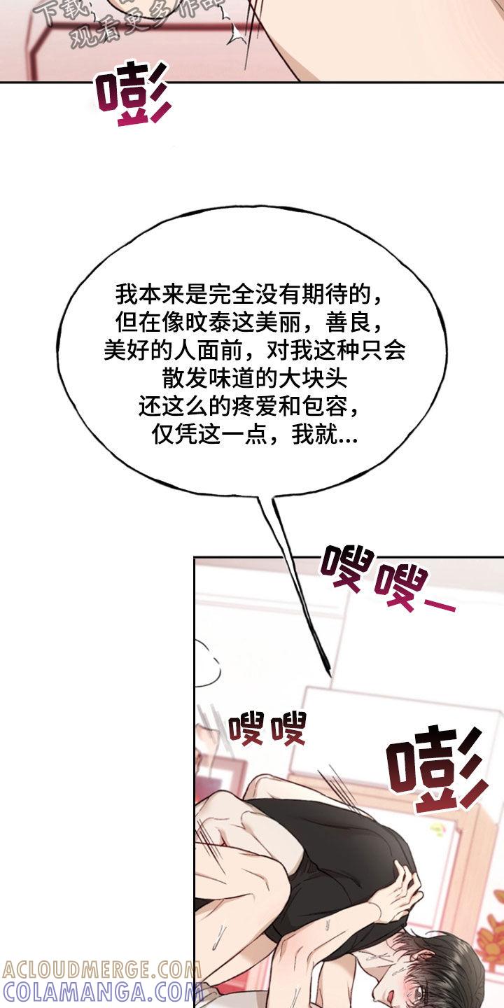 《雕刻爱你形状》第28章：一辈子 第9页