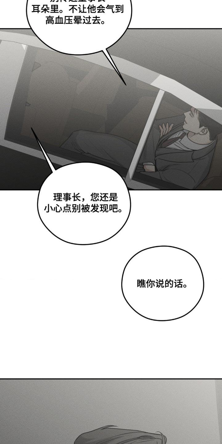 《纯白的假象》第28章：原因 第8页