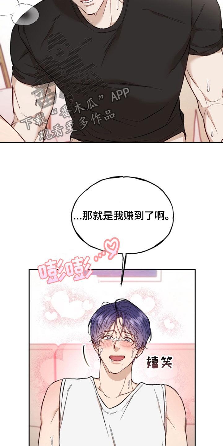《雕刻爱你形状》第28章：一辈子 第4页