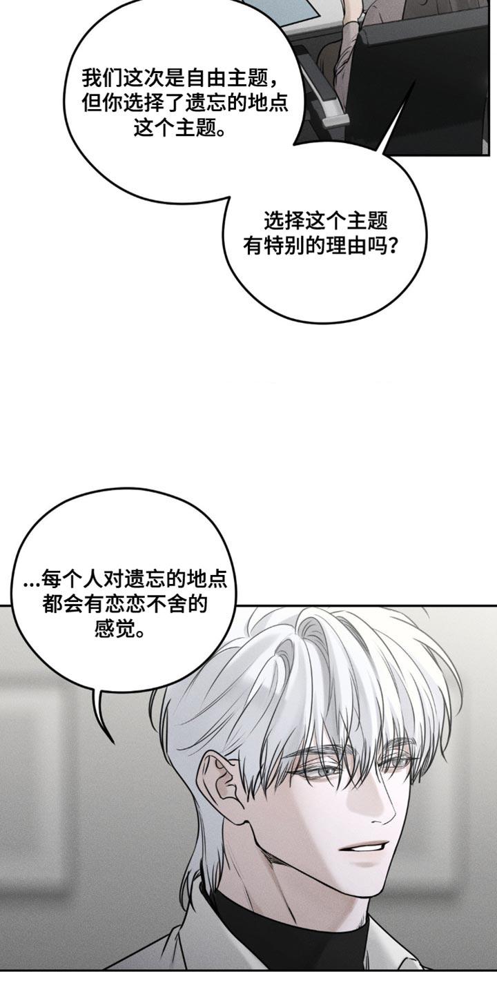 《纯白的假象》第28章：原因 第14页