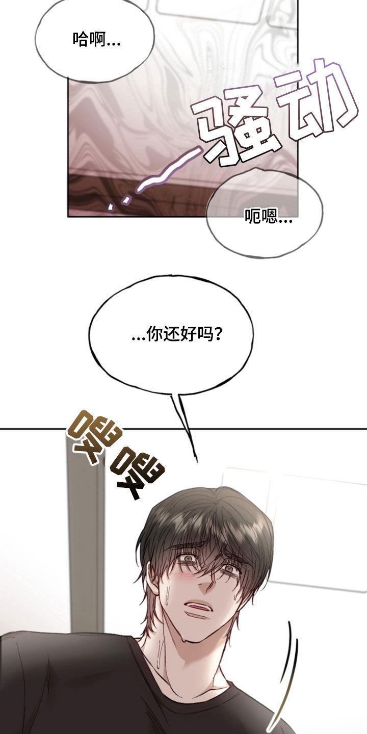 《雕刻爱你形状》第28章：一辈子 第16页