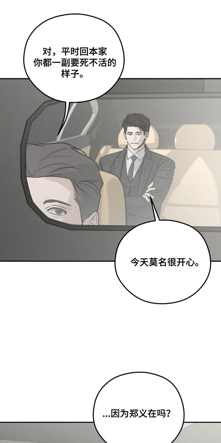 《纯白的假象》第28章：原因 第6页