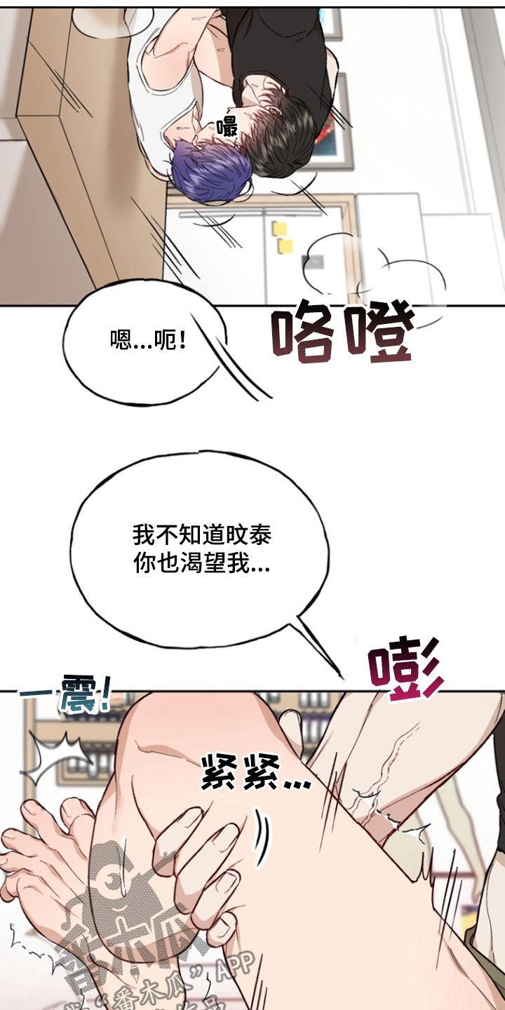 《雕刻爱你形状》第28章：一辈子 第8页
