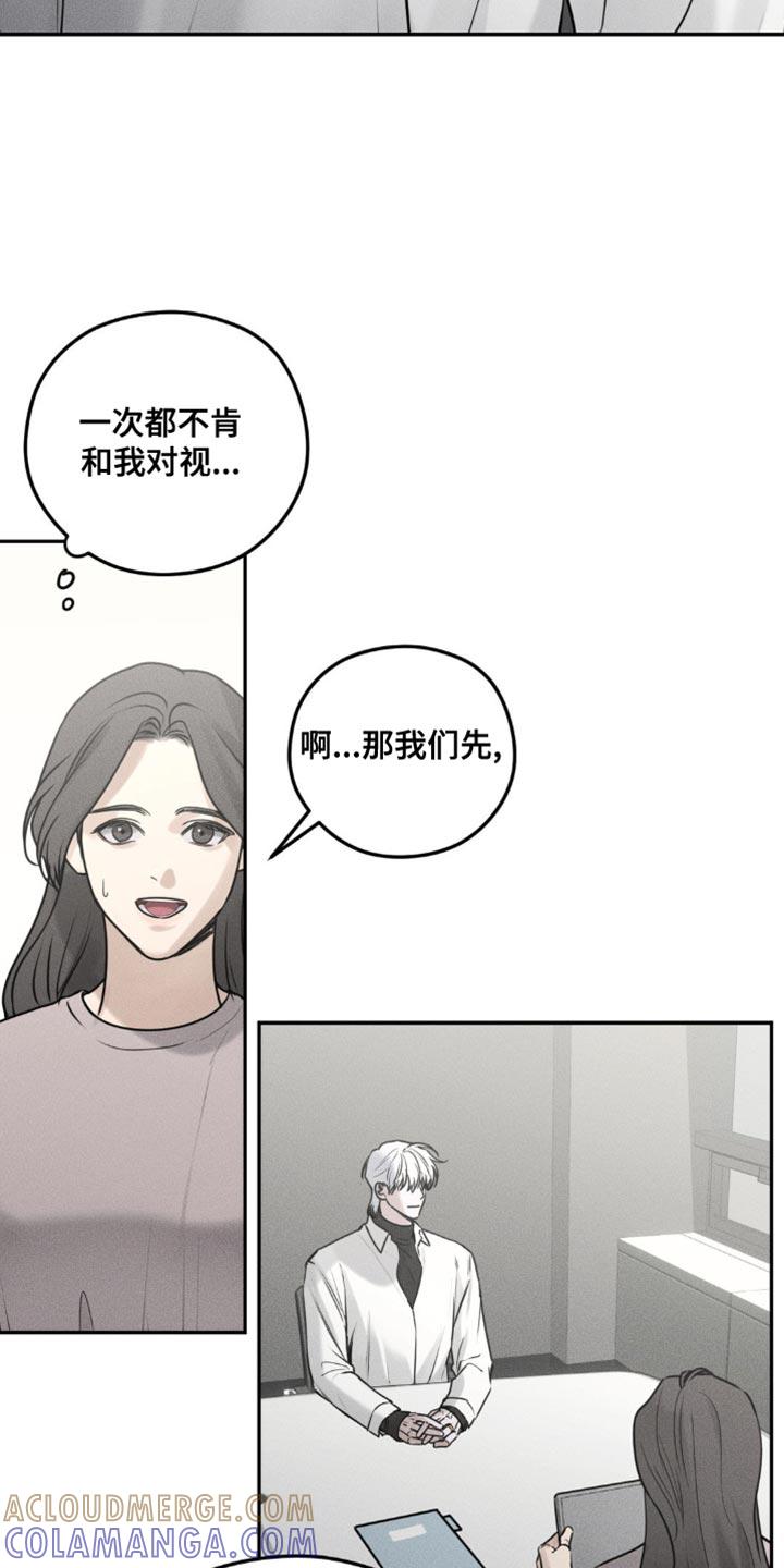 《纯白的假象》第28章：原因 第13页