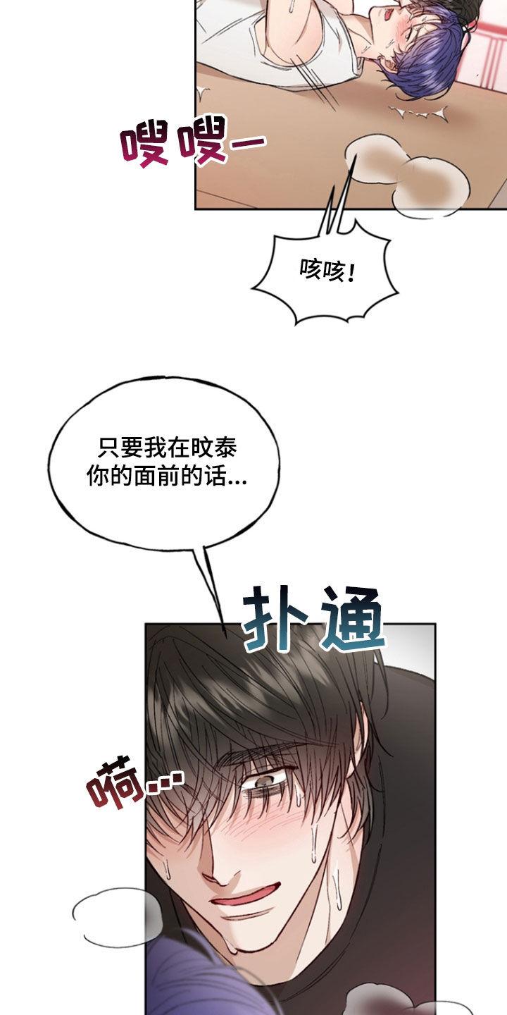 《雕刻爱你形状》第28章：一辈子 第10页