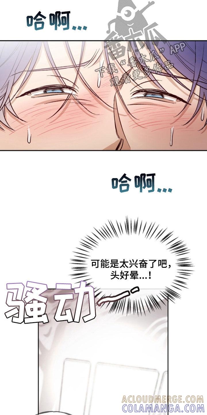 《雕刻爱你形状》第28章：一辈子 第15页