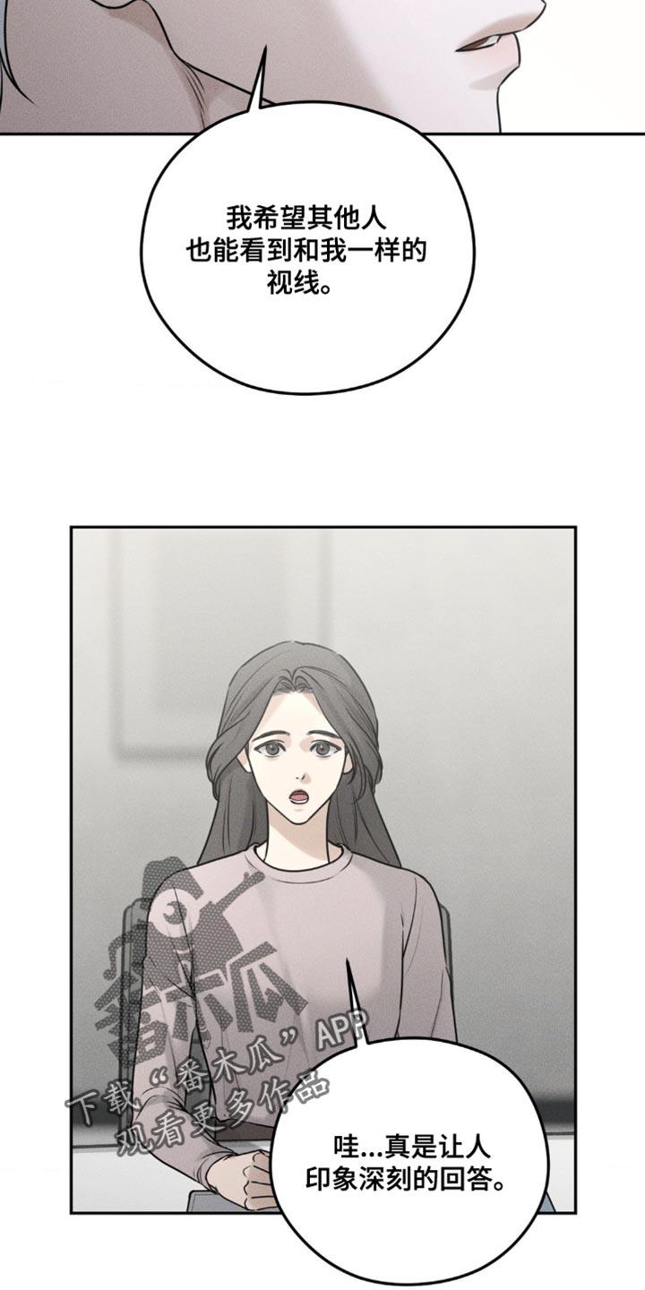 《纯白的假象》第28章：原因 第16页
