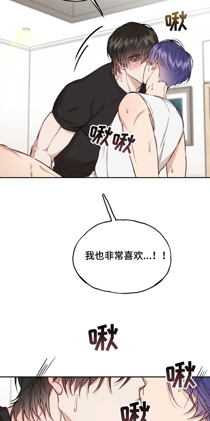 《雕刻爱你形状》第28章：一辈子 第6页