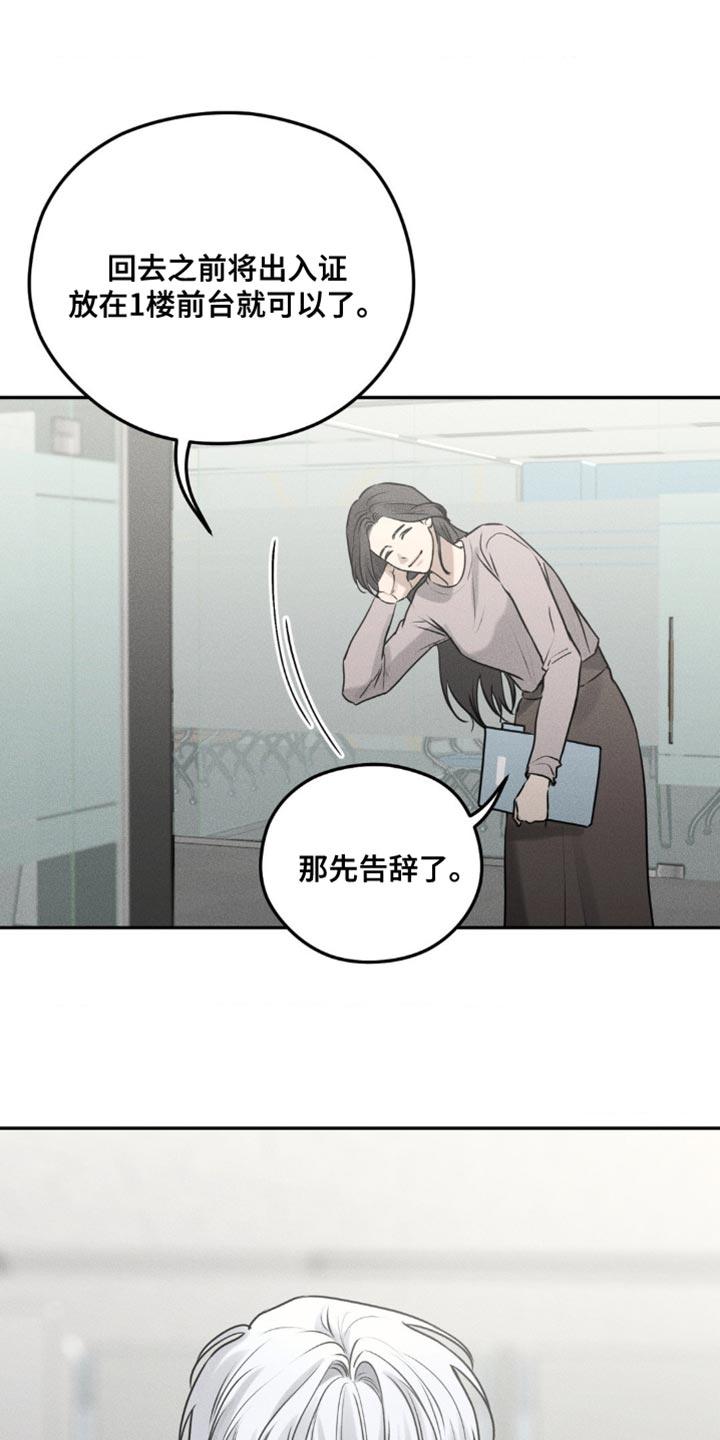 《纯白的假象》第29章：我在拍喜欢的人 第16页
