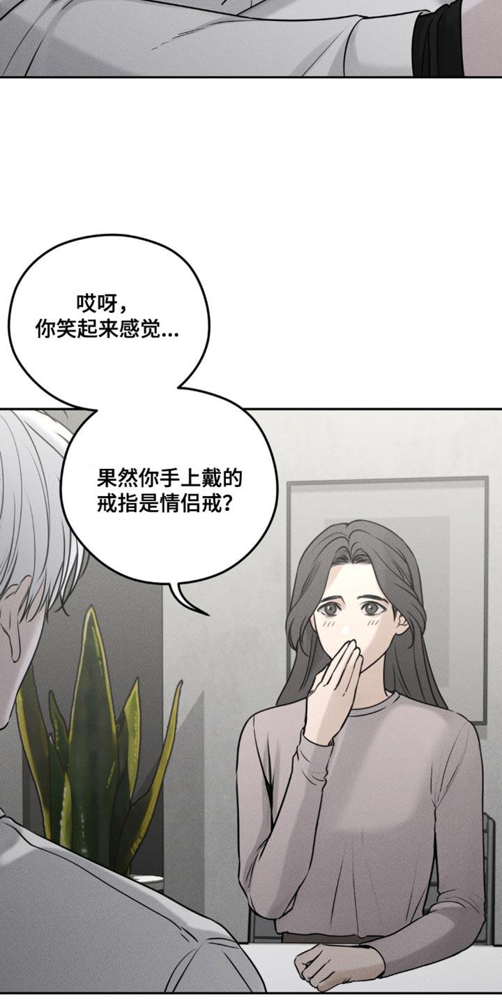 《纯白的假象》第29章：我在拍喜欢的人 第10页