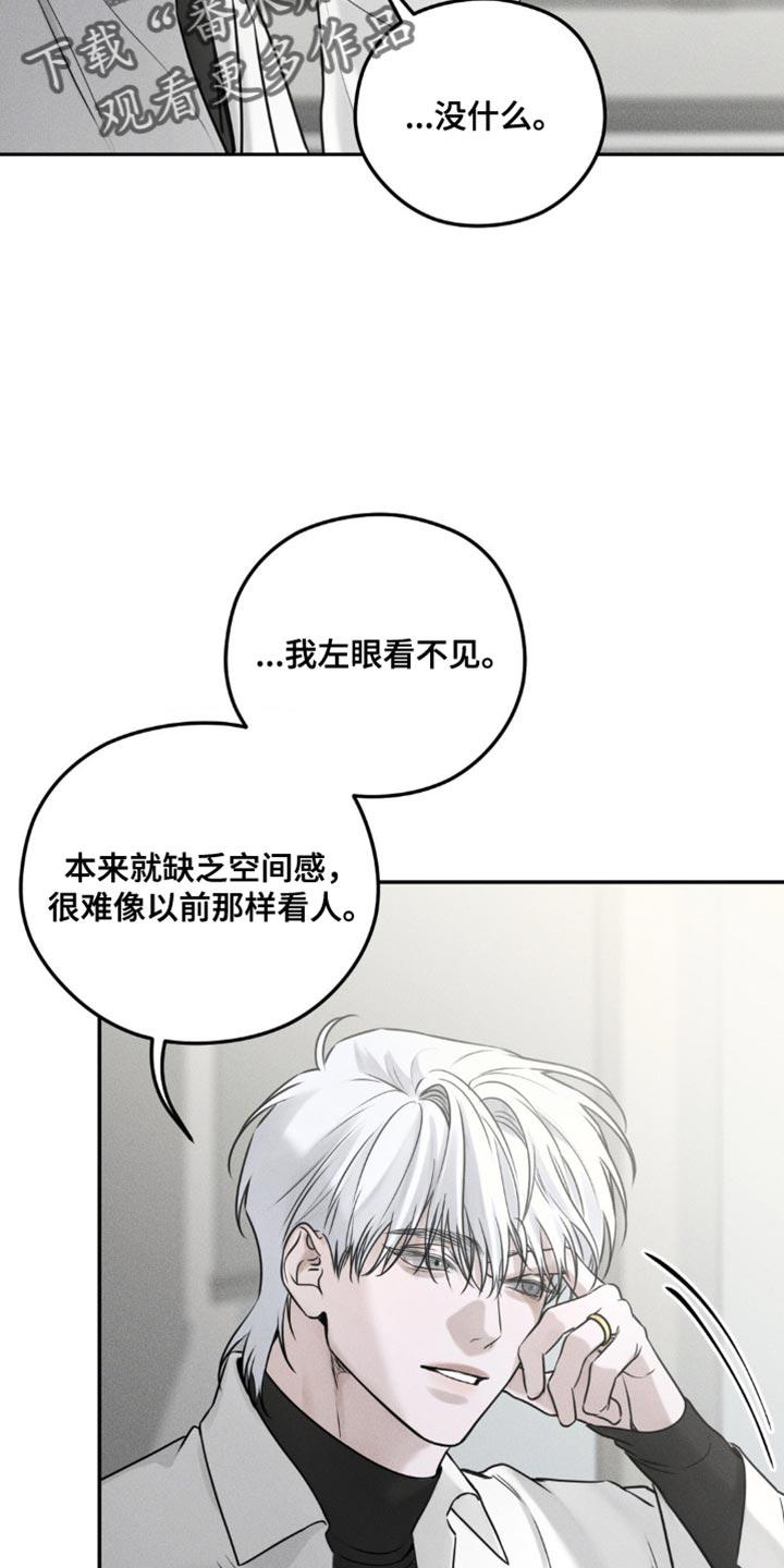 《纯白的假象》第29章：我在拍喜欢的人 第2页