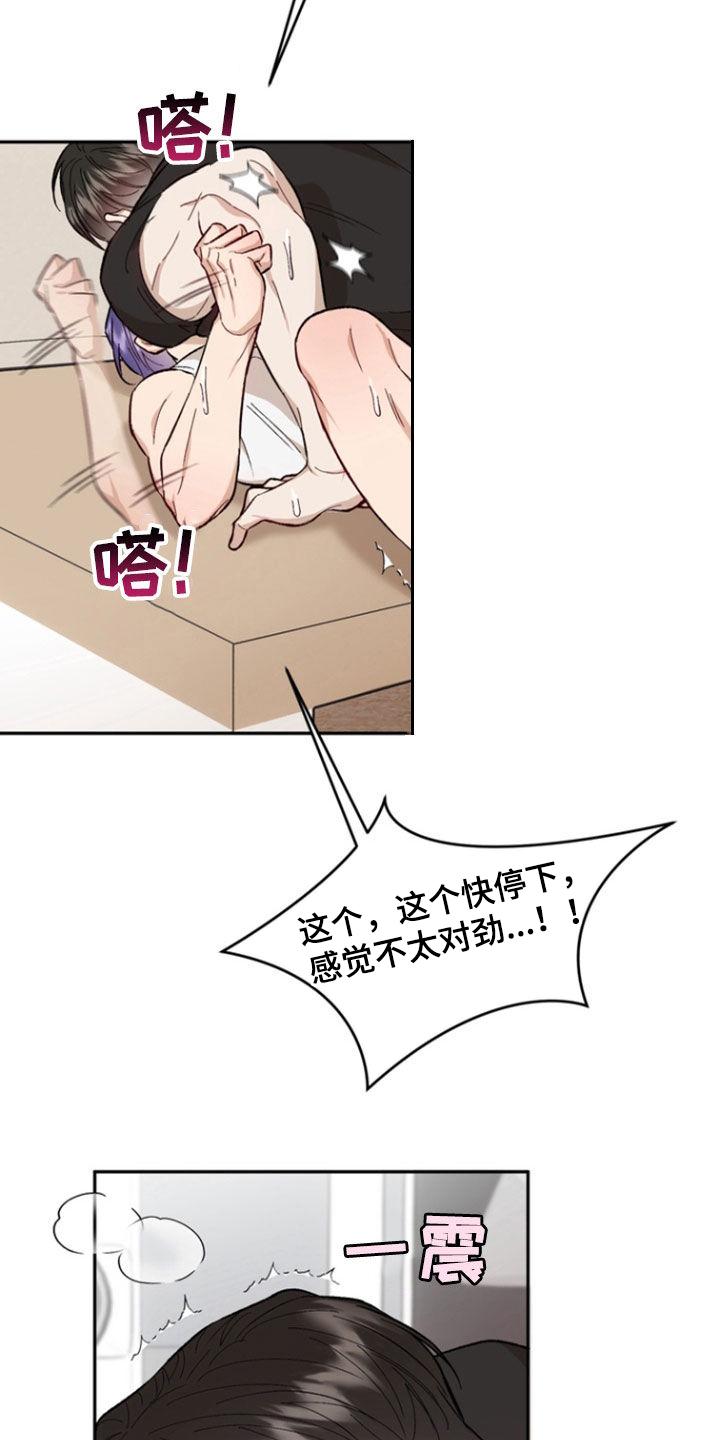 《雕刻爱你形状》第29章：我们说好了 第2页