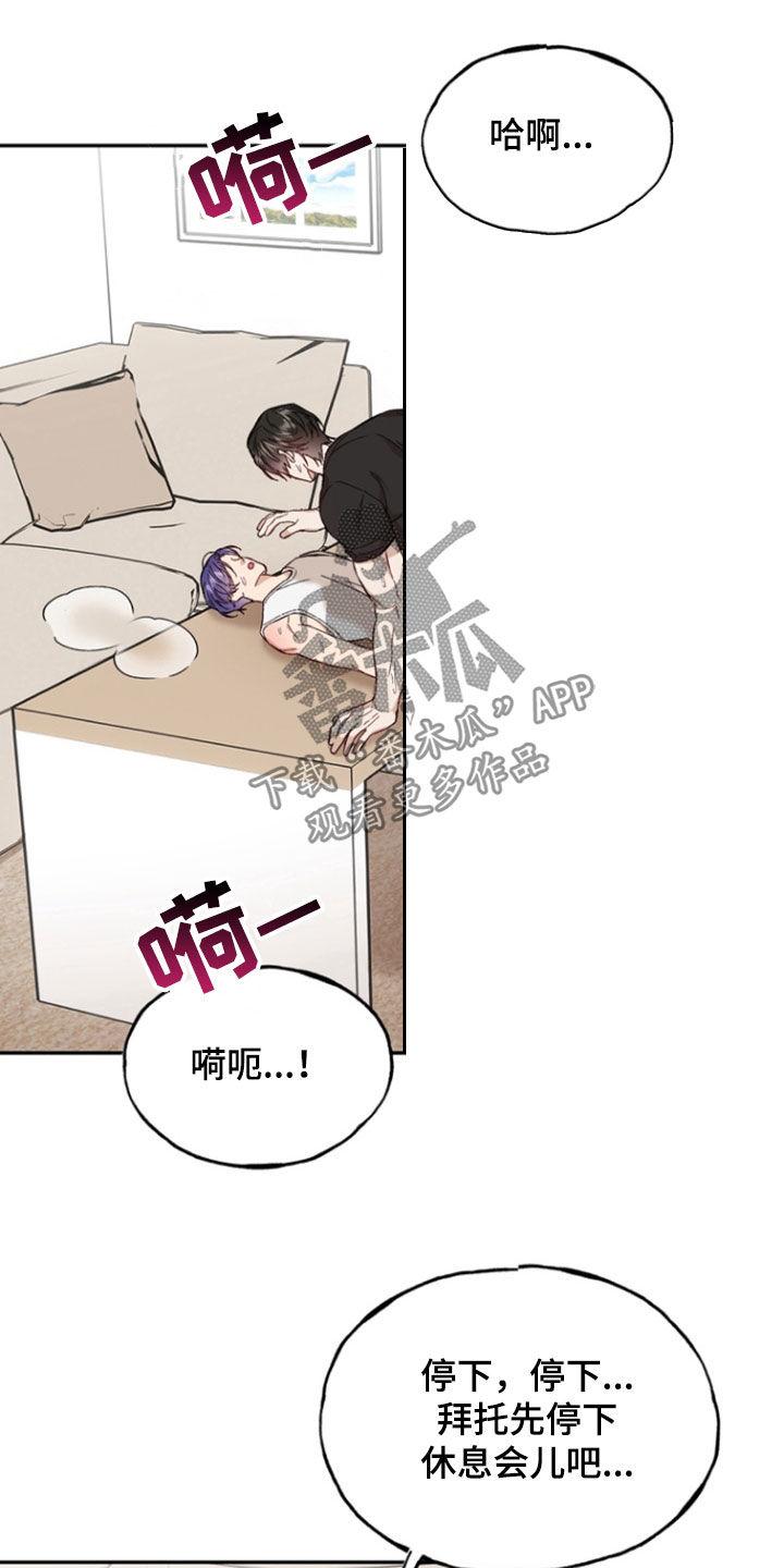 《雕刻爱你形状》第29章：我们说好了 第4页