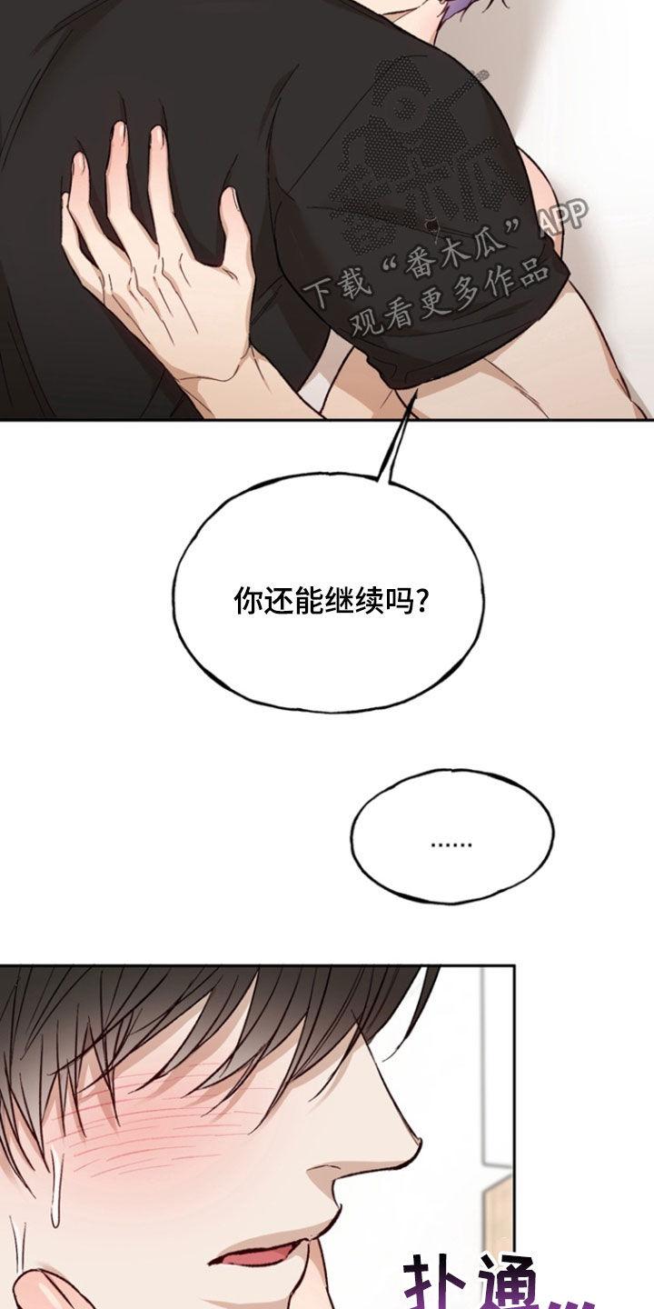 《雕刻爱你形状》第29章：我们说好了 第14页