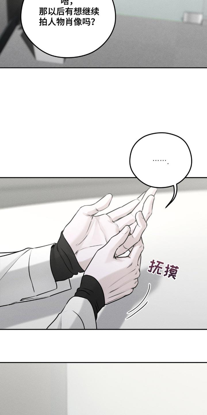 《纯白的假象》第29章：我在拍喜欢的人 第8页