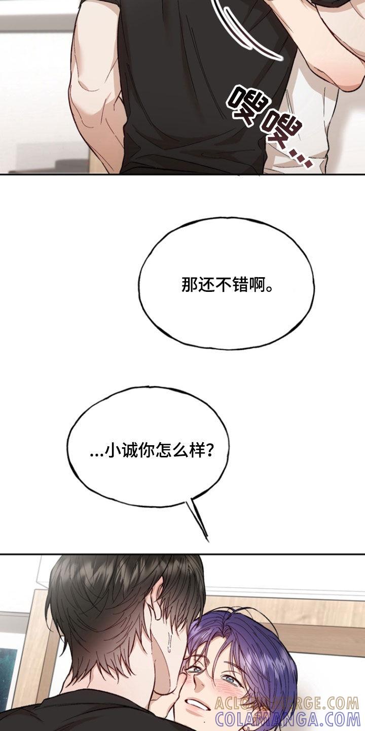 《雕刻爱你形状》第29章：我们说好了 第13页