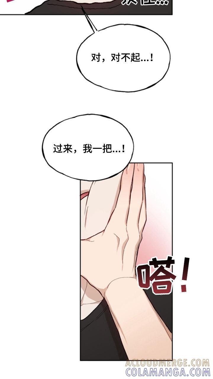 《雕刻爱你形状》第29章：我们说好了 第11页
